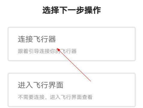 大疆无人机app官方版(DJI GO 4) v4.3.64安卓版