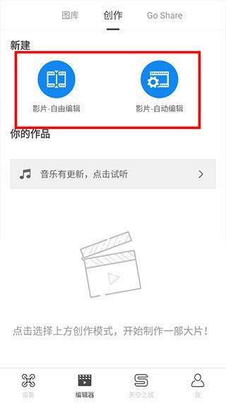 大疆无人机app官方版(DJI GO 4) v4.3.64安卓版