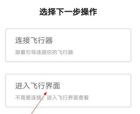 大疆无人机app官方版(DJI GO 4) v4.3.64安卓版