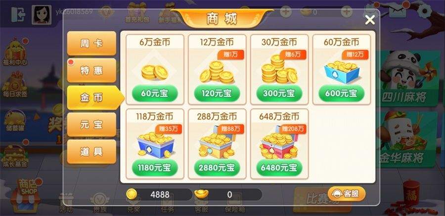 金币获取途径介绍截图5