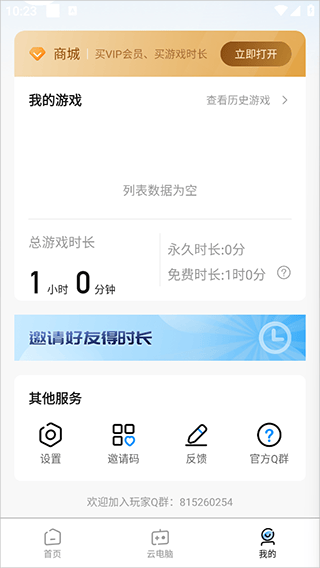 大神云电脑最新版 v3.3.6安卓版