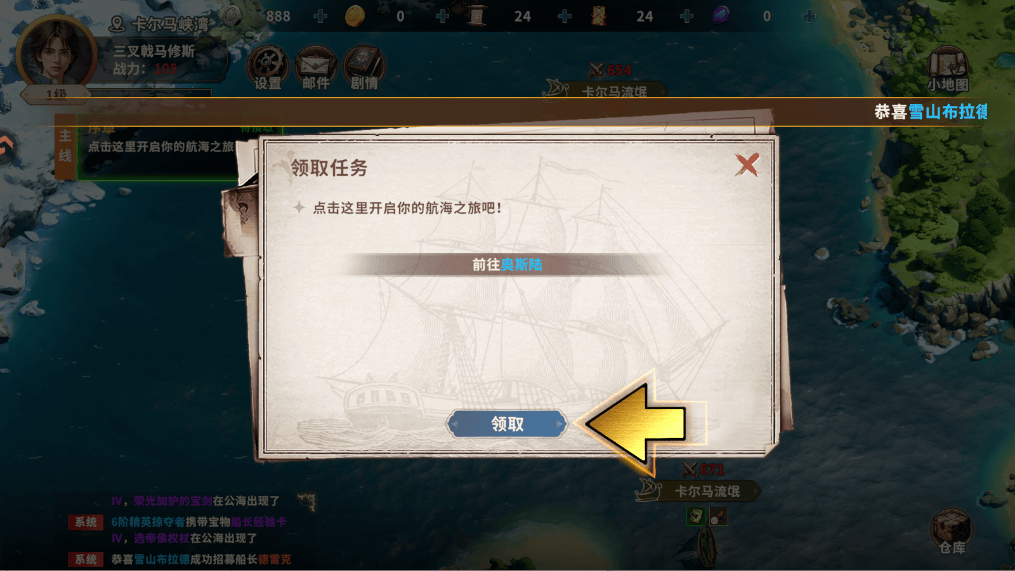 大航海征途手游官方版下载 v2.0.0 安卓版 新手攻略截图5