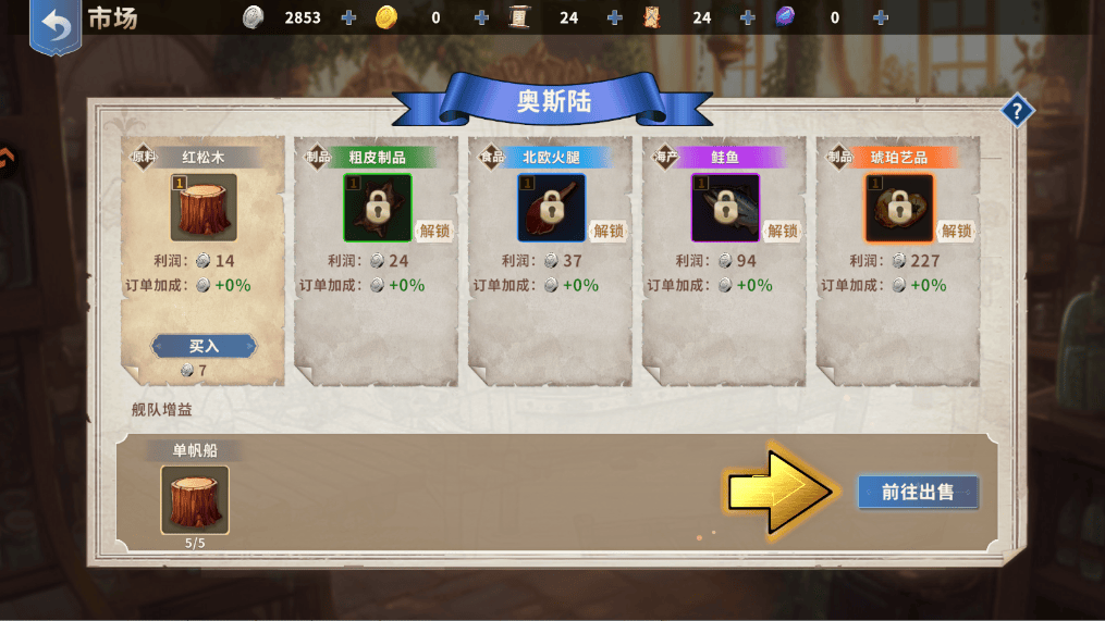 大航海征途手游官方版下载 v2.0.0 安卓版 新手攻略截图8