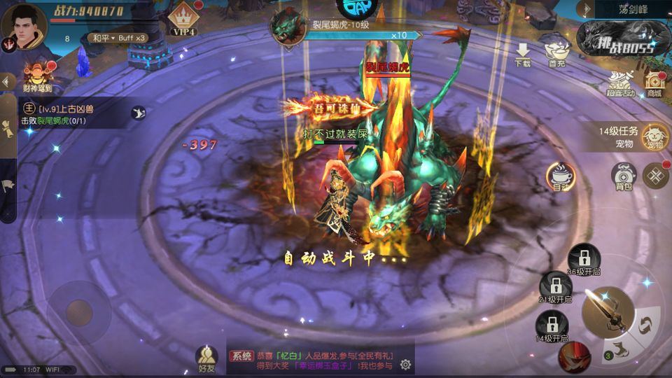 大话蜀山官方版 v26081716.990162.994522安卓版