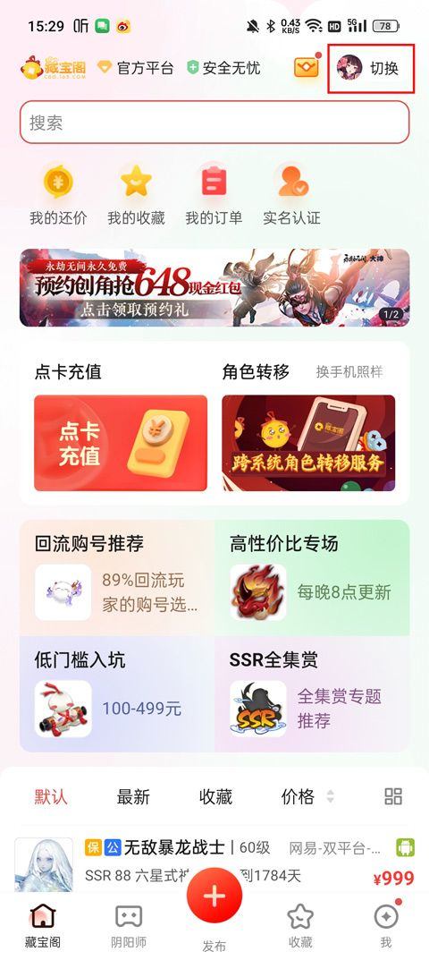 大话西游2藏宝阁经典版app v5.91.0安卓版