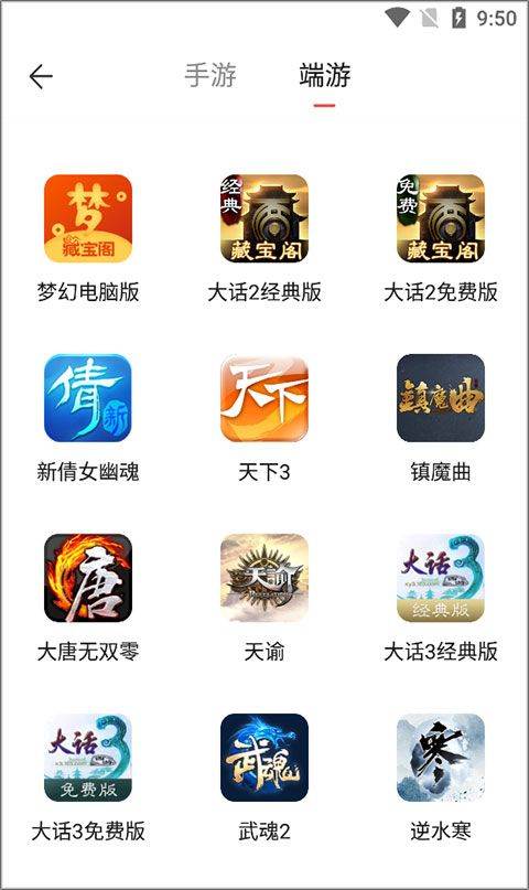 大话西游2藏宝阁经典版app v5.91.0安卓版
