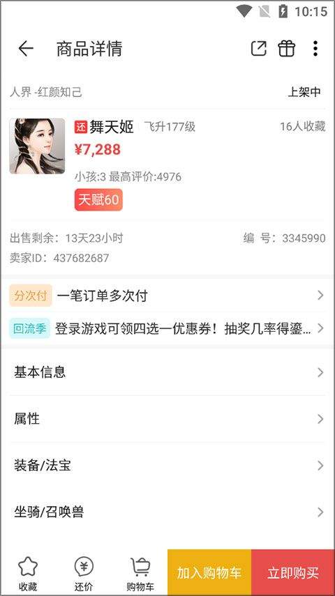 大话西游2藏宝阁经典版app v5.91.0安卓版