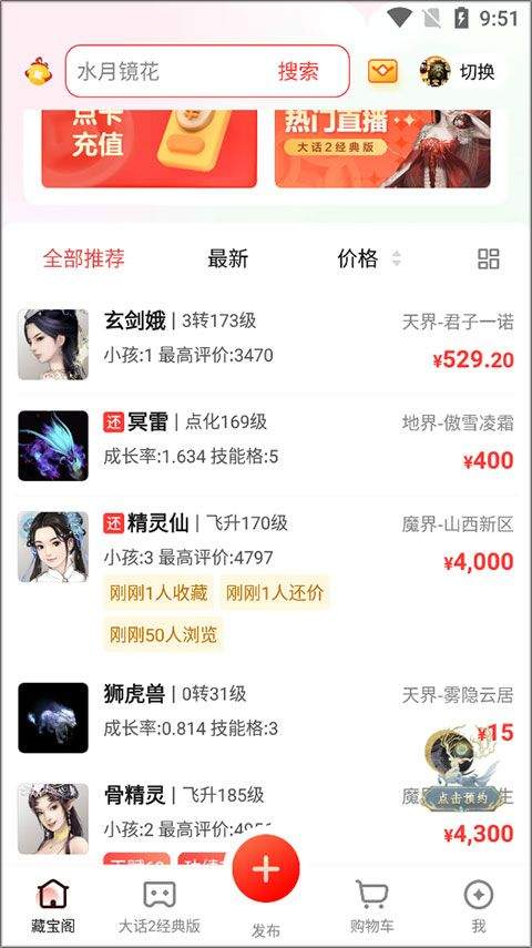 大话西游2藏宝阁经典版app v5.91.0安卓版