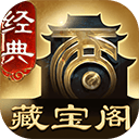 大话西游2藏宝阁经典版app v5.91.0安卓版