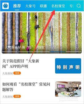 大象新闻app最新版 v6.0.1安卓版