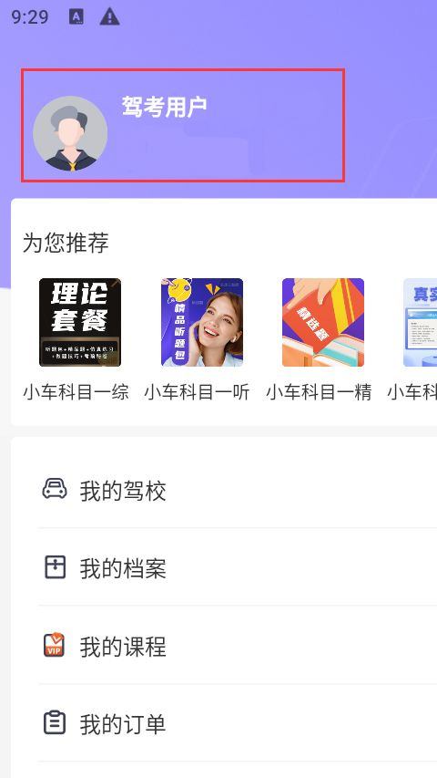 大象驾到app官方最新版 3.6.9官方版