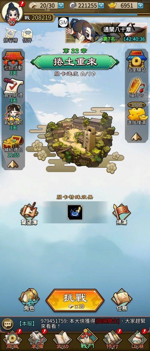 天命奇御:远征最新版本 v1.6.6安卓版