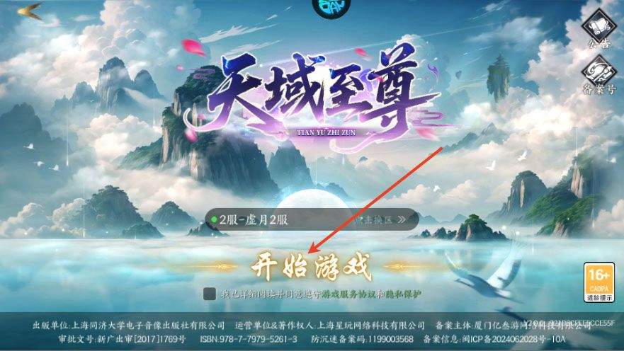 天域至尊折扣版 v2.0.0安卓版