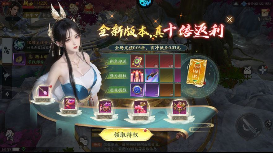 天域至尊折扣版 v2.0.0安卓版
