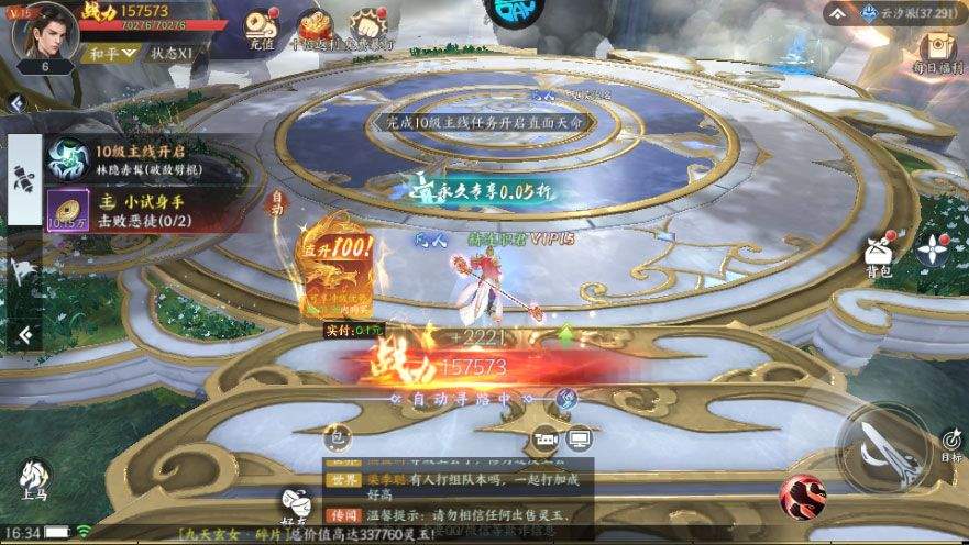 天域至尊折扣版 v2.0.0安卓版