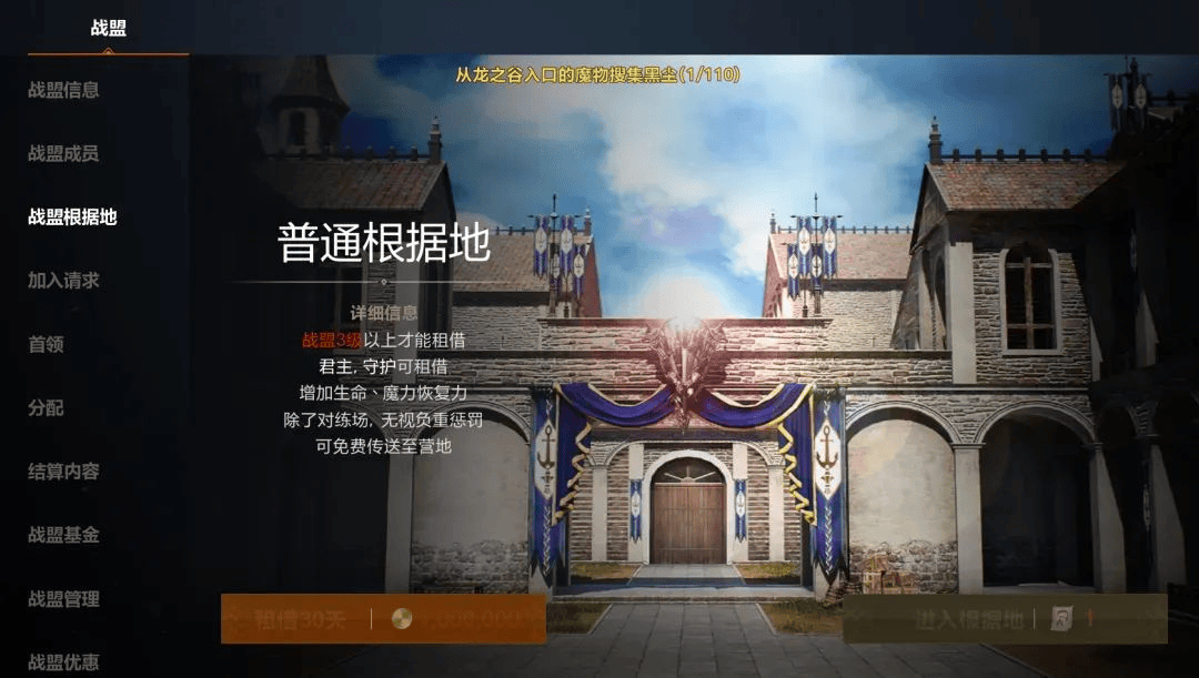 天堂2盟约双端互通版下载 v0.02.35 安卓版 战盟攻略4