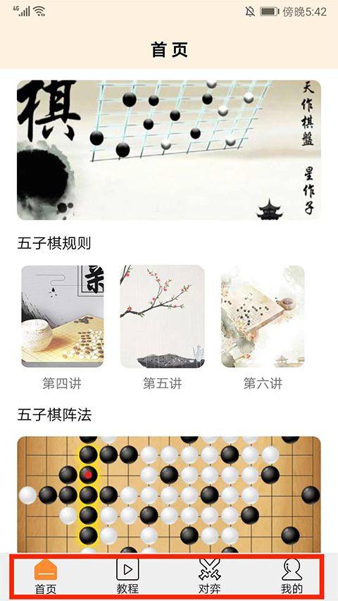天天五子棋官方版 v1.4.0安卓版