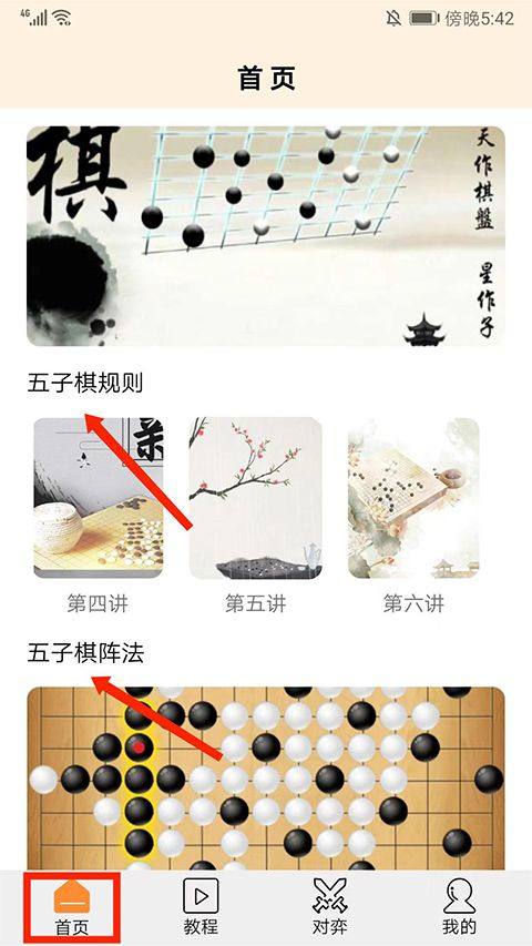天天五子棋官方版 v1.4.0安卓版