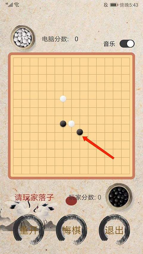 天天五子棋官方版 v1.4.0安卓版