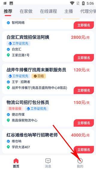 天天兼职app v3.0.10安卓版