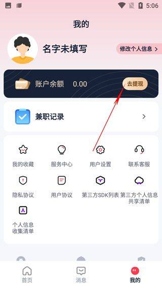 天天兼职app v3.0.10安卓版