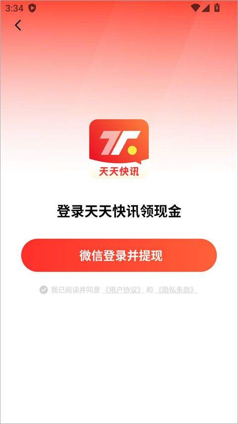 天天快讯app v1.6.4安卓版
