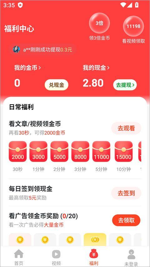 天天快讯app v1.6.4安卓版
