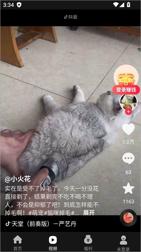 天天快讯app v1.6.4安卓版