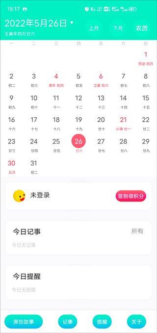 天天日历app v6.0.7安卓版