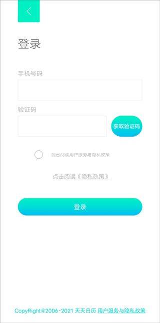 天天日历app v6.0.7安卓版