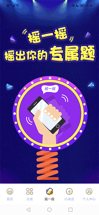 天天脑筋急转弯 v3.6.9安卓版