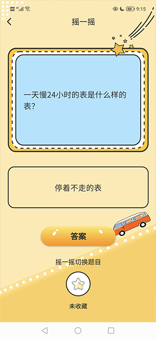 天天脑筋急转弯 v3.6.9安卓版