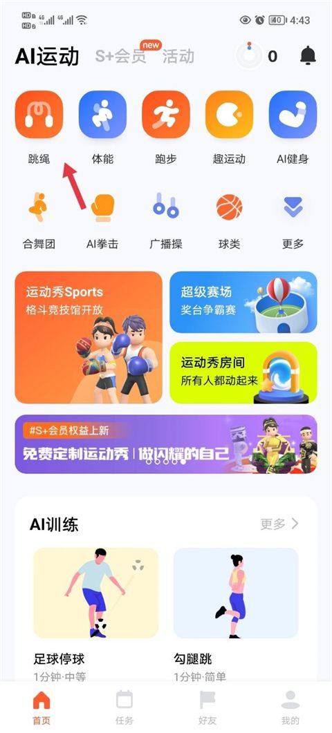 天天跳绳app最新版 v4.1.5安卓版