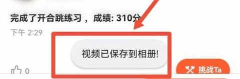 天天跳绳app最新版 v4.1.5安卓版