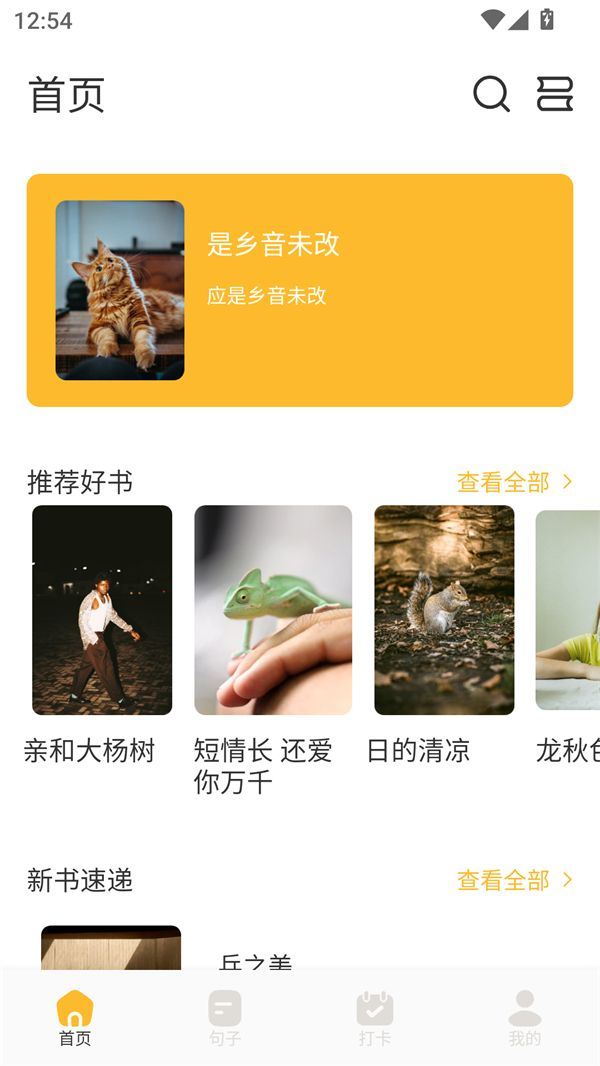 天天追书旧版本下载安装免费版 v1.6 安卓版 使用说明截图1
