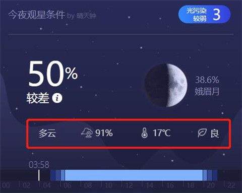 天文通app最新版 v3.1.2安卓版