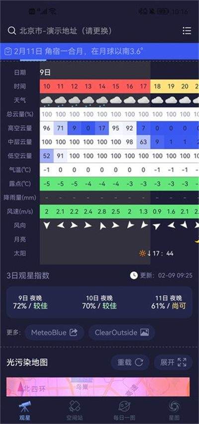 天文通app最新版 v3.1.2安卓版