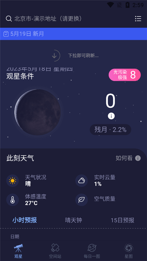 天文通app最新版 v3.1.2安卓版