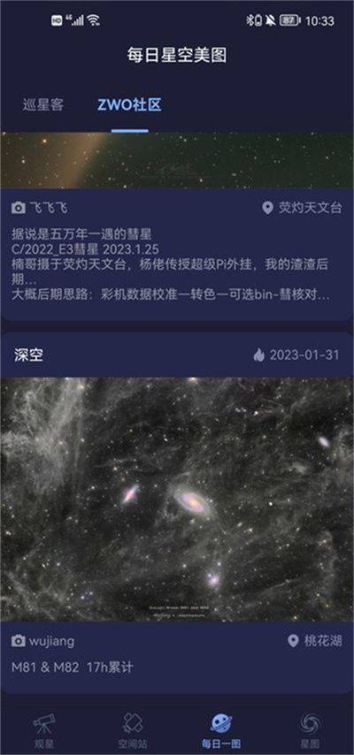 天文通app最新版 v3.1.2安卓版