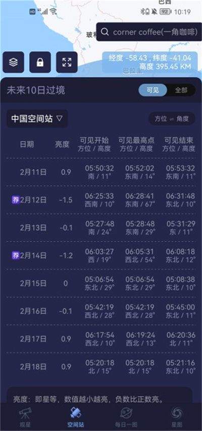 天文通app最新版 v3.1.2安卓版