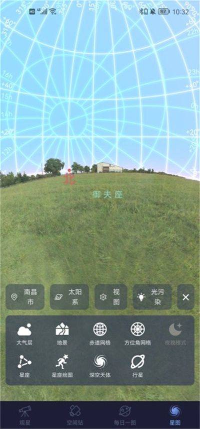 天文通app最新版 v3.1.2安卓版