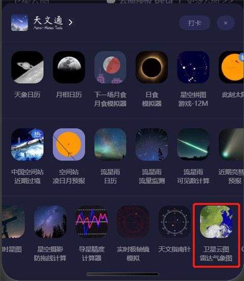 天文通app最新版 v3.1.2安卓版