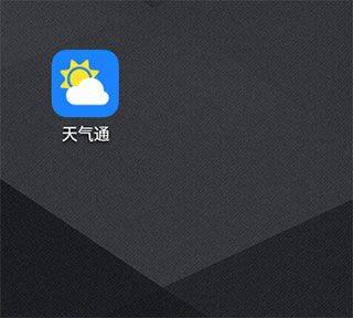 天气通官方正版 v9.43安卓版