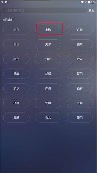 天气通官方正版 v9.42安卓版