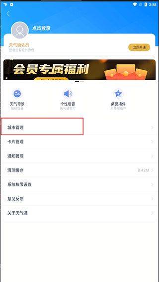 天气通官方正版 v9.52安卓版