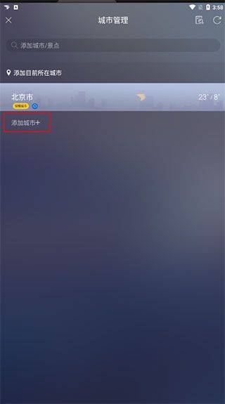 天气通官方正版 v9.52安卓版