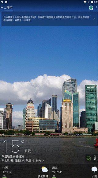 天气通官方正版 v9.53安卓版