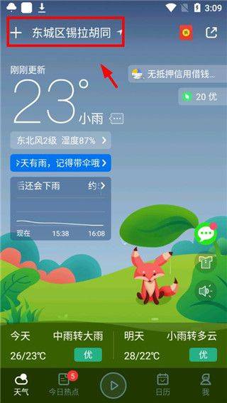 天气预报2026年最新版本 v9.4.3安卓版