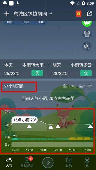 天气预报2026年最新版本 v9.4.3安卓版