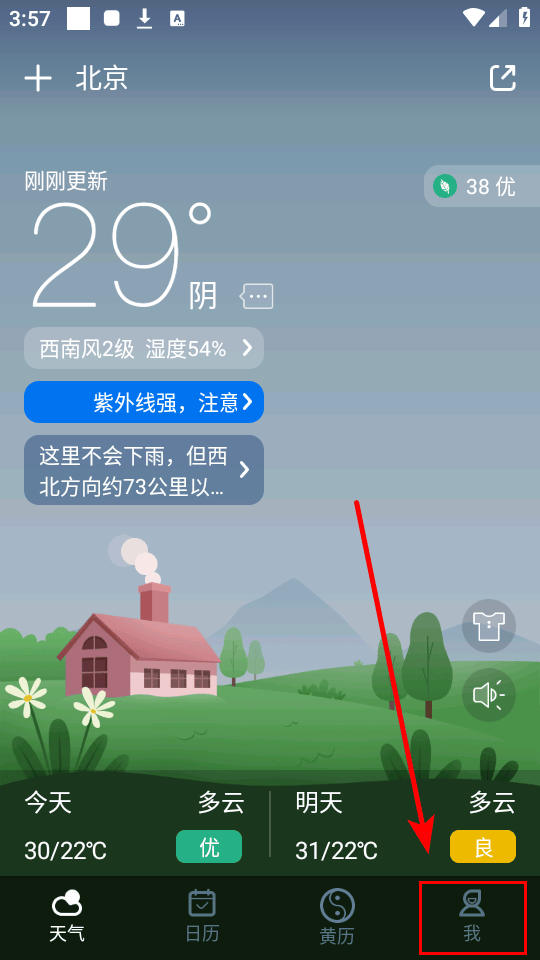 天气预报30天版下载 v9.4.0 安卓版 如何设置天气和预警提醒截图1